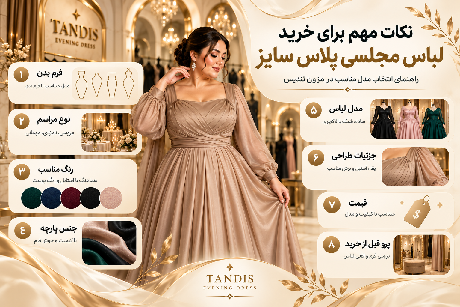 نکات خرید لباس مجلسی پلاس سایز